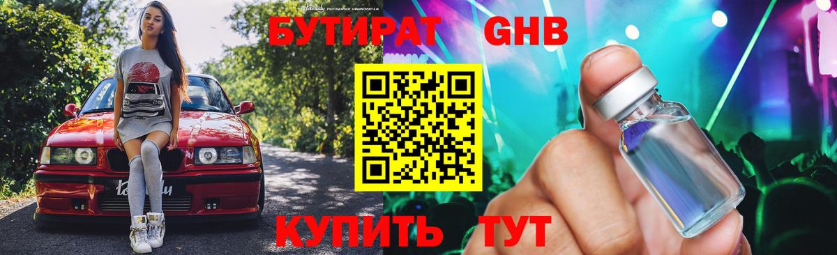 Бутират вода Нарткала