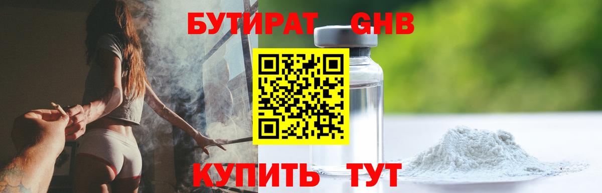Бутират  Вход с VPN  Нарткала  БУТИРАТ 1.4BDO 