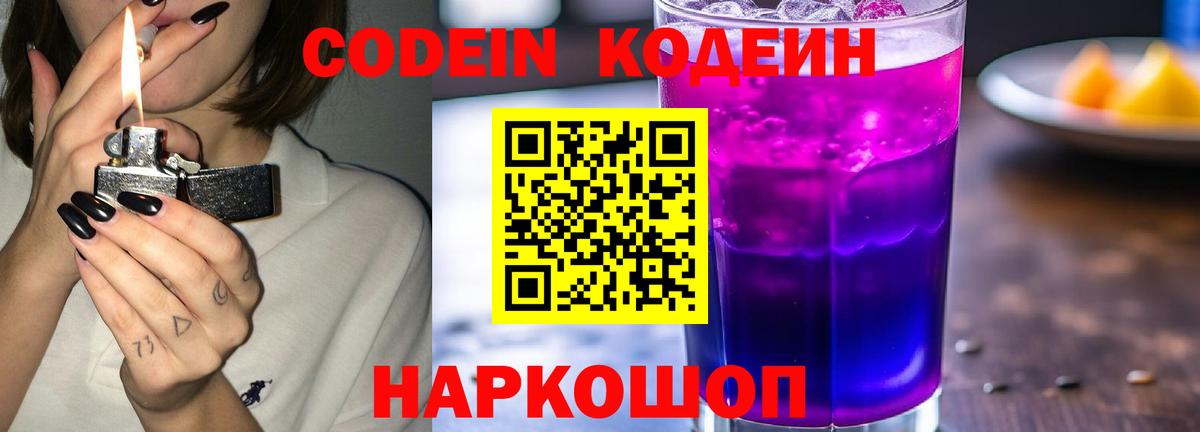 Нарткала  Кодеин напиток Lean (лин)  Вход с VPN  Codein напиток Lean (лин) 