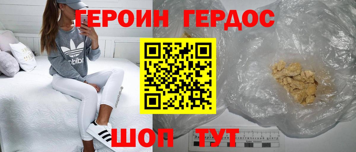 ГЕРОИН герыч Нарткала